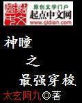 神瞳的玄幻