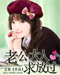 老公大人求轻饶