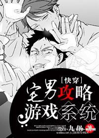 宅男的专属游戏