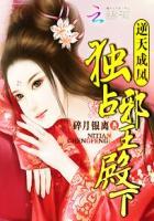 逆天绝色邪王的倾城狂妃免费
