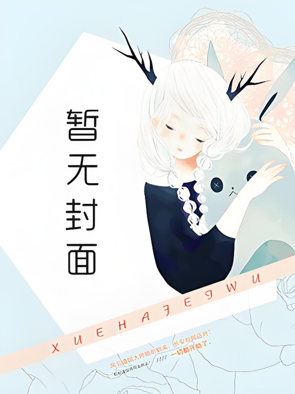怪猎荒野的指针笔趣阁5200