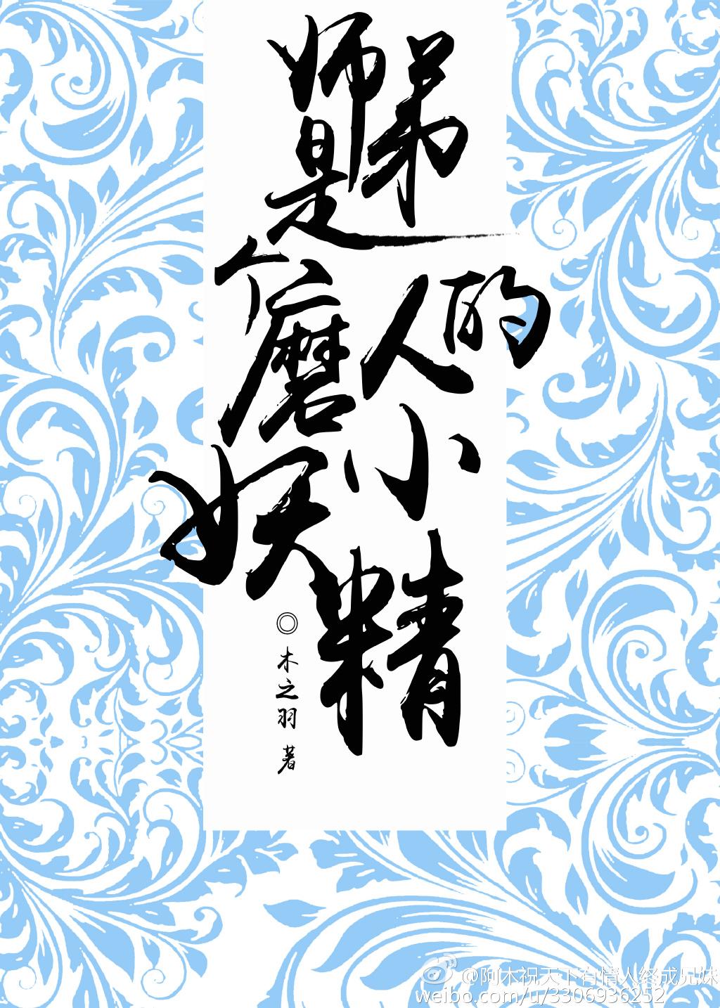 小师弟实在太妖孽了