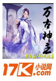 万古神帝主神
