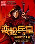 变脸武士