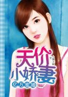 亿万总裁的天价小妻子