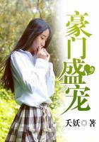 豪门盛宠重生娇妻惹人疼