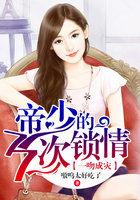 一吻成婚帝少的亿万宠妻免费阅读
