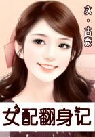 七零女配翻身记