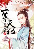 一等王妃