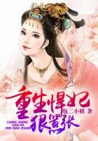 重生悍妃惹不起