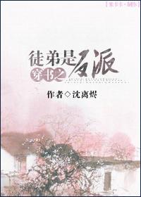 穿书之徒弟是个反派