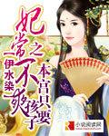 妃常嚣张暴君本宫不伺候