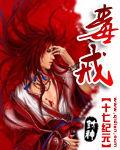 毒戒粤语版