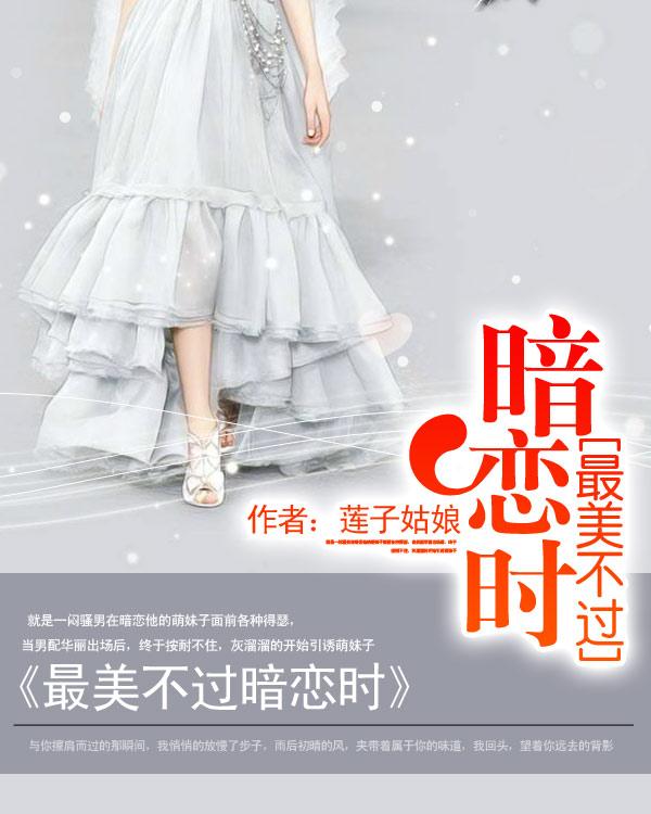 最美不过爱上你