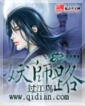 妖师路过江鸟大结局