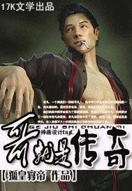 哥只是传说歌曲视频