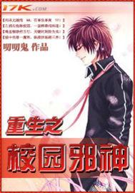重生之校园神医