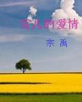 雪儿叫什么电视剧