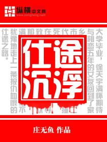 仕途沉浮叶天最新章节更新情况