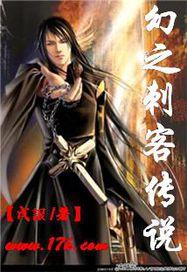 幻世之刺客传说无错版