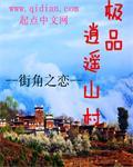 极品逍遥山村张华