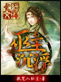 主沉浮的近义词