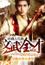 穿越回古代武植