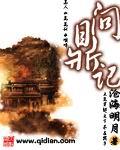 问鼎记(全)