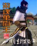 游魂game