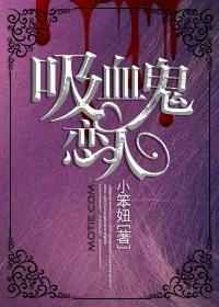 魔鬼恋人普通话