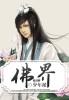 黄龄在妖界