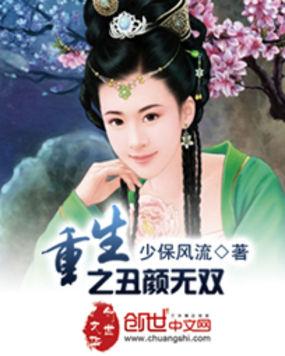 重生之丑女无敌薛无敌动漫