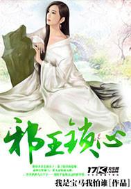 邪王索心 我是宝马我怕谁