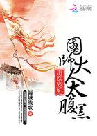 毒医宠妃国师大人太腹黑倾城战歌