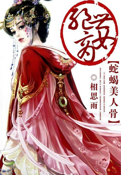 绝世惊华蛇蝎世子妃大结局