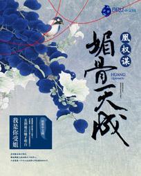 凰权美人谋一丈红