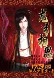 龙与勇士折相思