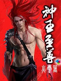 神王至尊之惊世狂妃柒月