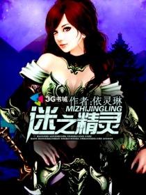 迷之精灵 依灵琳