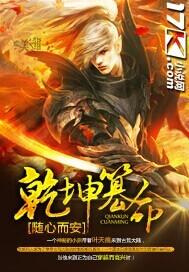 乾坤颠倒释义