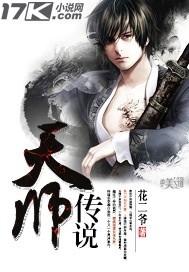 天师传说潘金