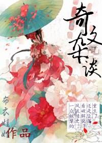奇闻异事奇闻轶事