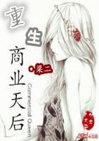 重生之娱乐圈天后
