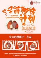 腹黑总裁的呆萌甜妻全文免费阅读