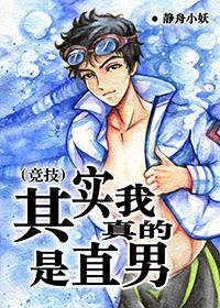 其实我是真的漫画全篇