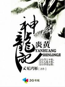 炎黄龙帅