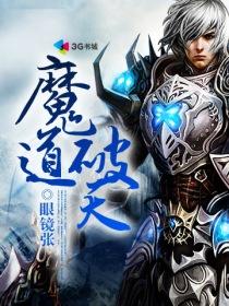 魔道天天图文