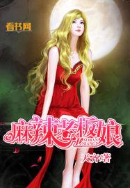 麻辣老板娘漫画