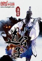 道公子有限公司