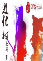 进化树自展值低怎么办